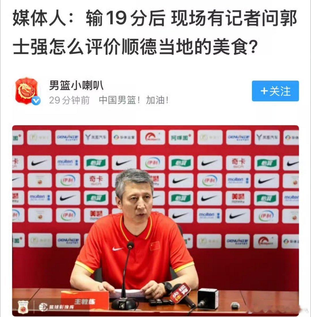 这是哪位媒体老师问郭指导如何评价顺德美食的？和今天的比赛有关系吗？你应...