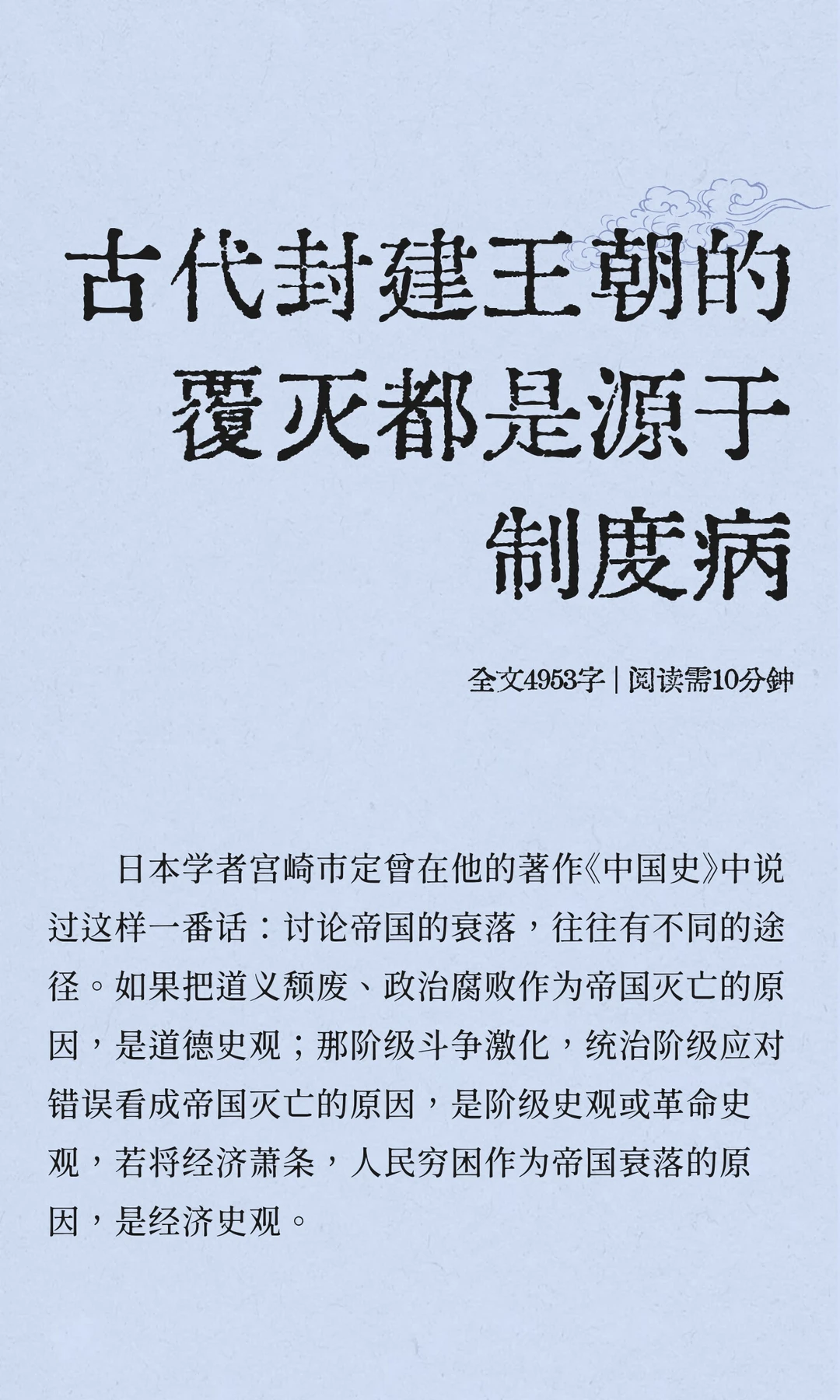 古代封建王朝的覆灭都是源于制度病