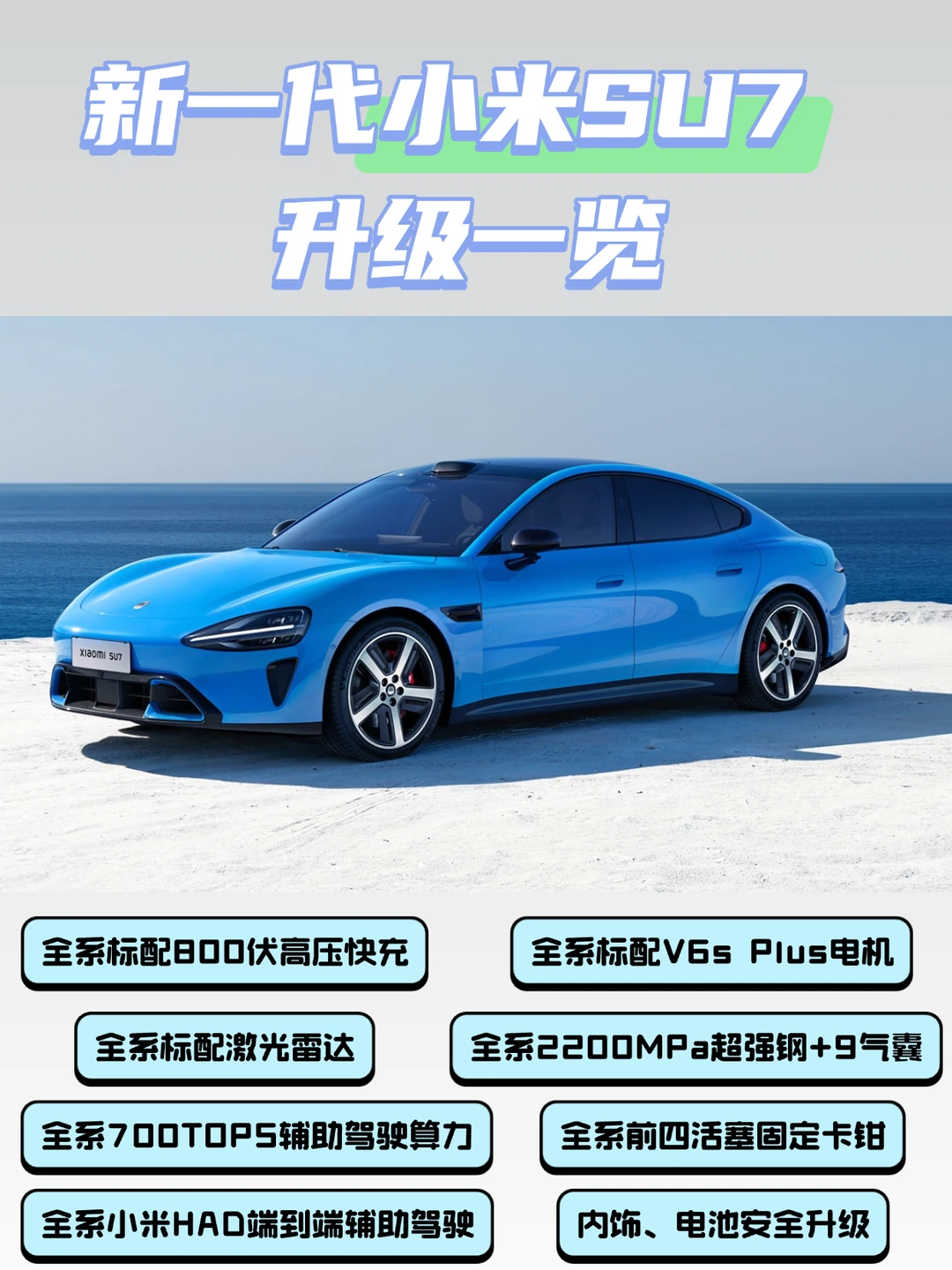 新一代小米SU7升级有点大呀~