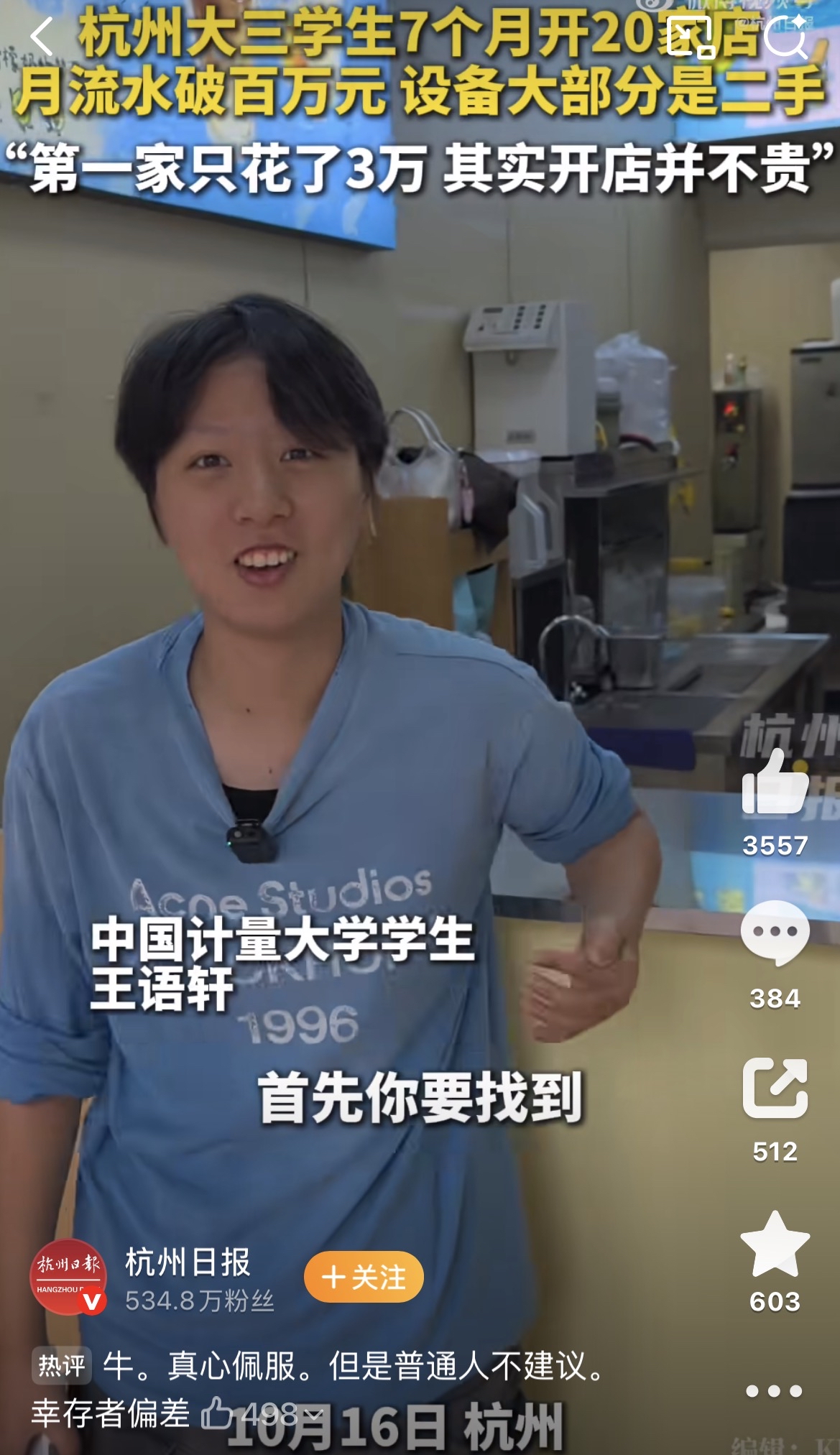 杭州大三21岁女孩7个月
开20家柠檬奶店
第一家店启动资金只3万









杭州大三女孩7个月开20家柠檬奶店 的话题冲上热搜。21岁的中国计量大学大三学生王语轩，从下沙大学城一辆手推车起步，7个月把“Tenjoy”柠檬奶开到20家门店，覆盖杭州、南京、安徽马鞍山、湖北荆州等地，月营业额