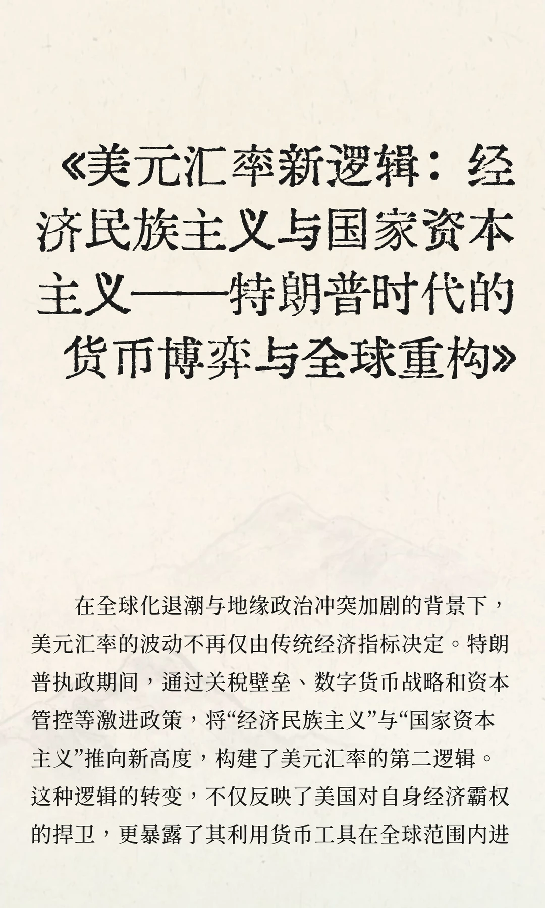 美元汇率的新逻辑