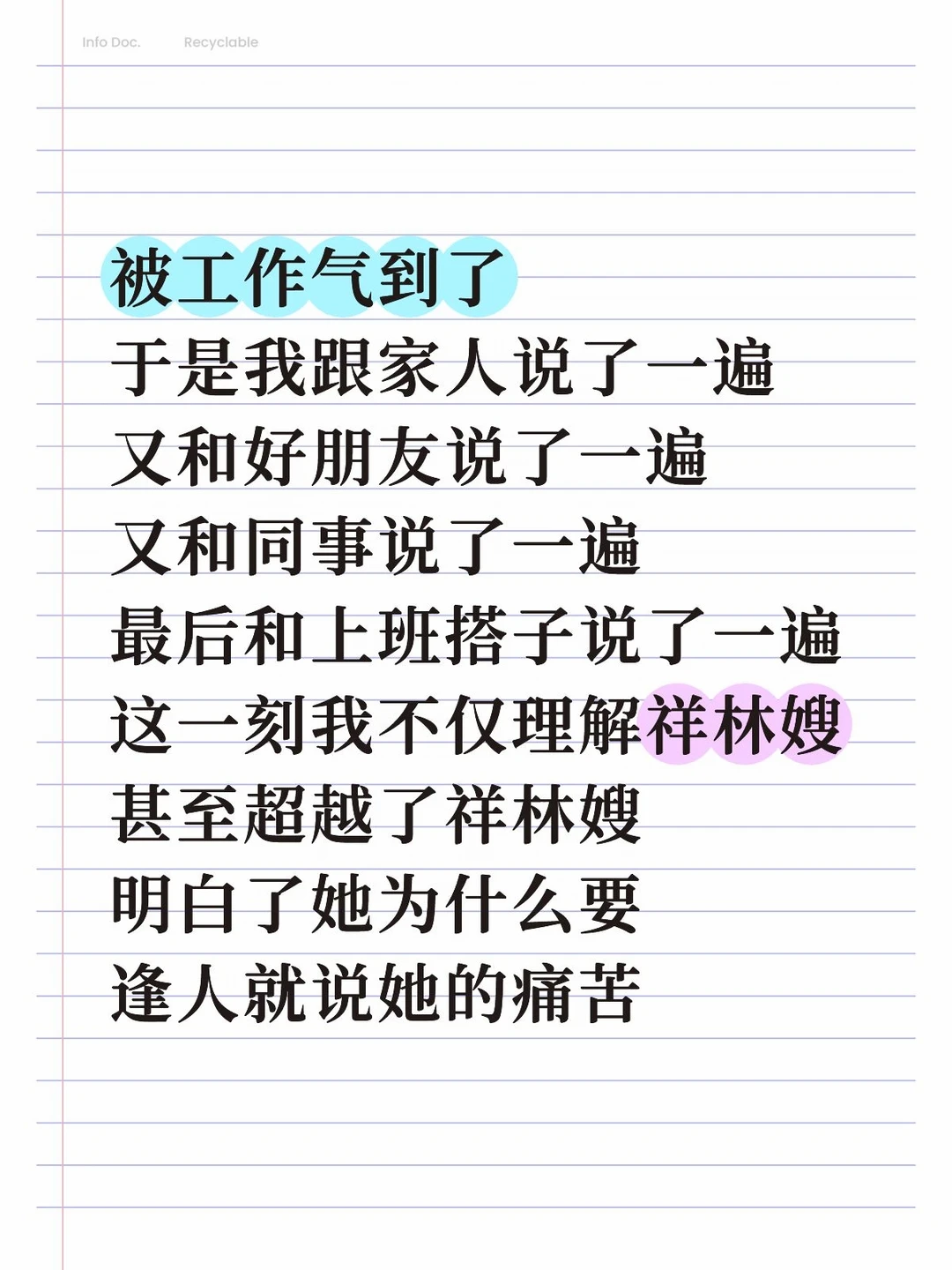 终于理解了祥林嫂