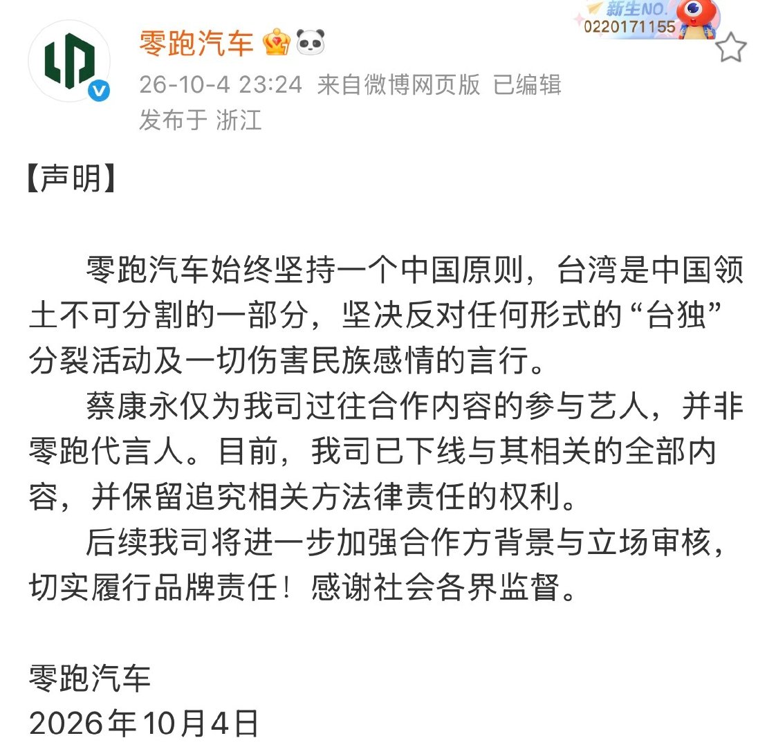 #零跑汽车回应蔡康永事件#零跑汽车切割得很果断 ​