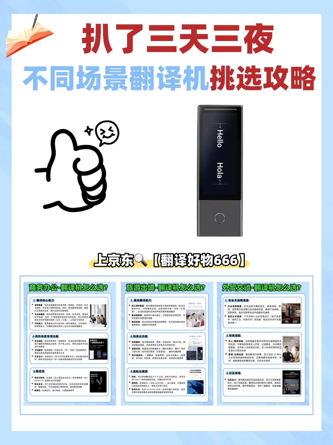 翻译机避坑攻略｜按需求抄作业✅