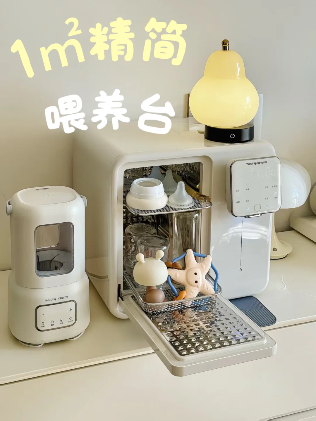 小户型必备｜消毒泡奶二合一喂养台