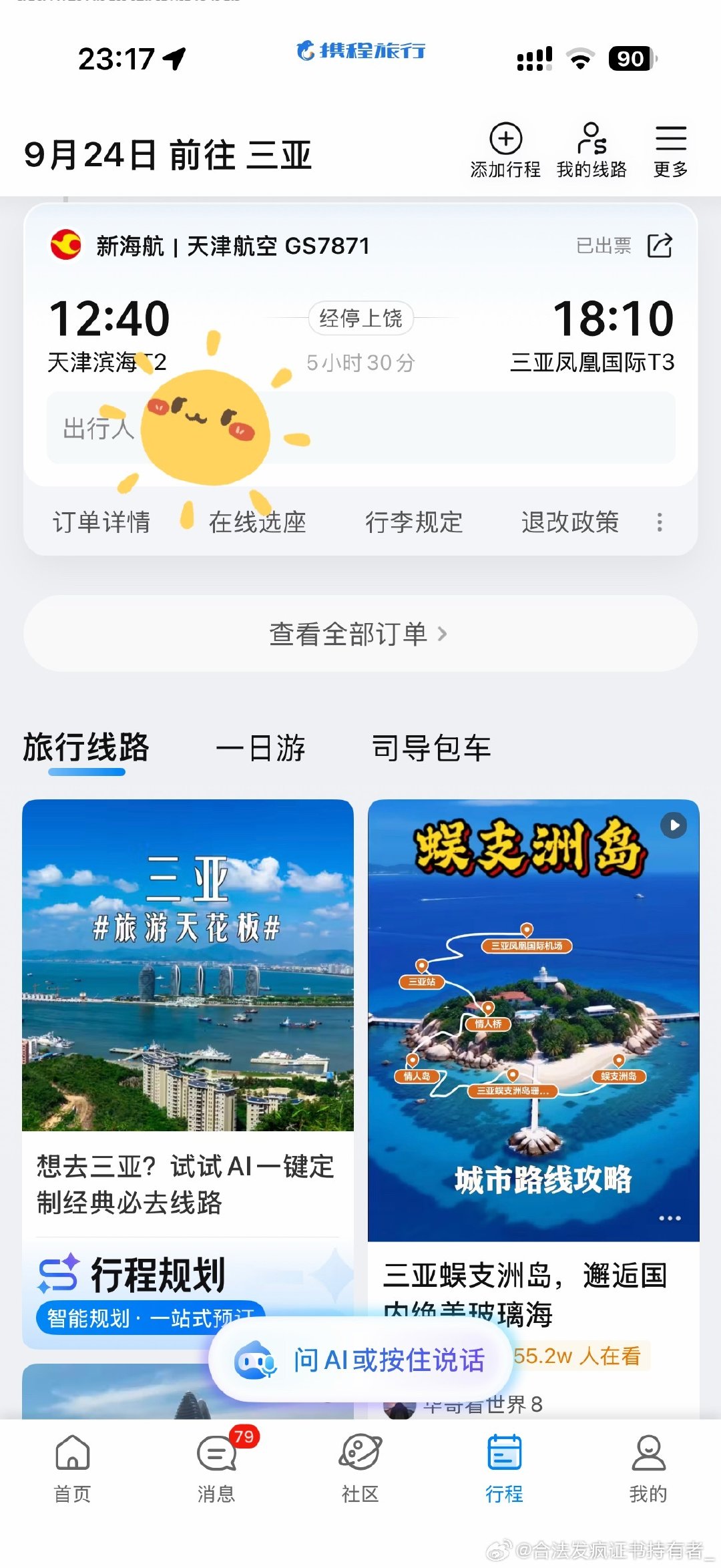 求求别下雨别台风🙏🏻🙏🏻🙏🏻 ​