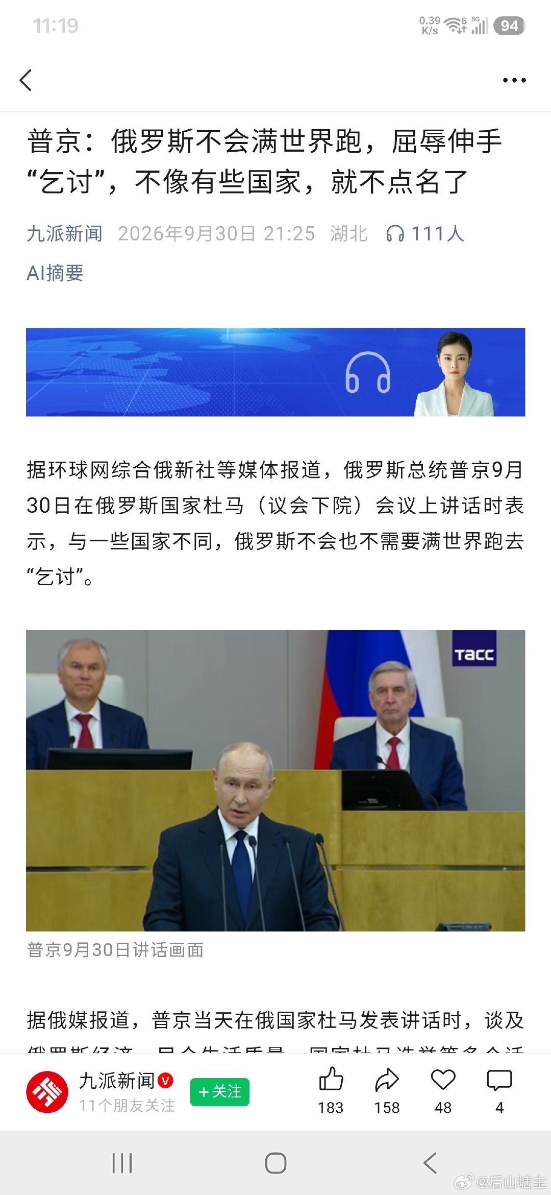 普京：俄罗斯不会满世界跑，屈辱伸手“乞讨”，不像有些国家！！
确实是硬气硬汉！ ​