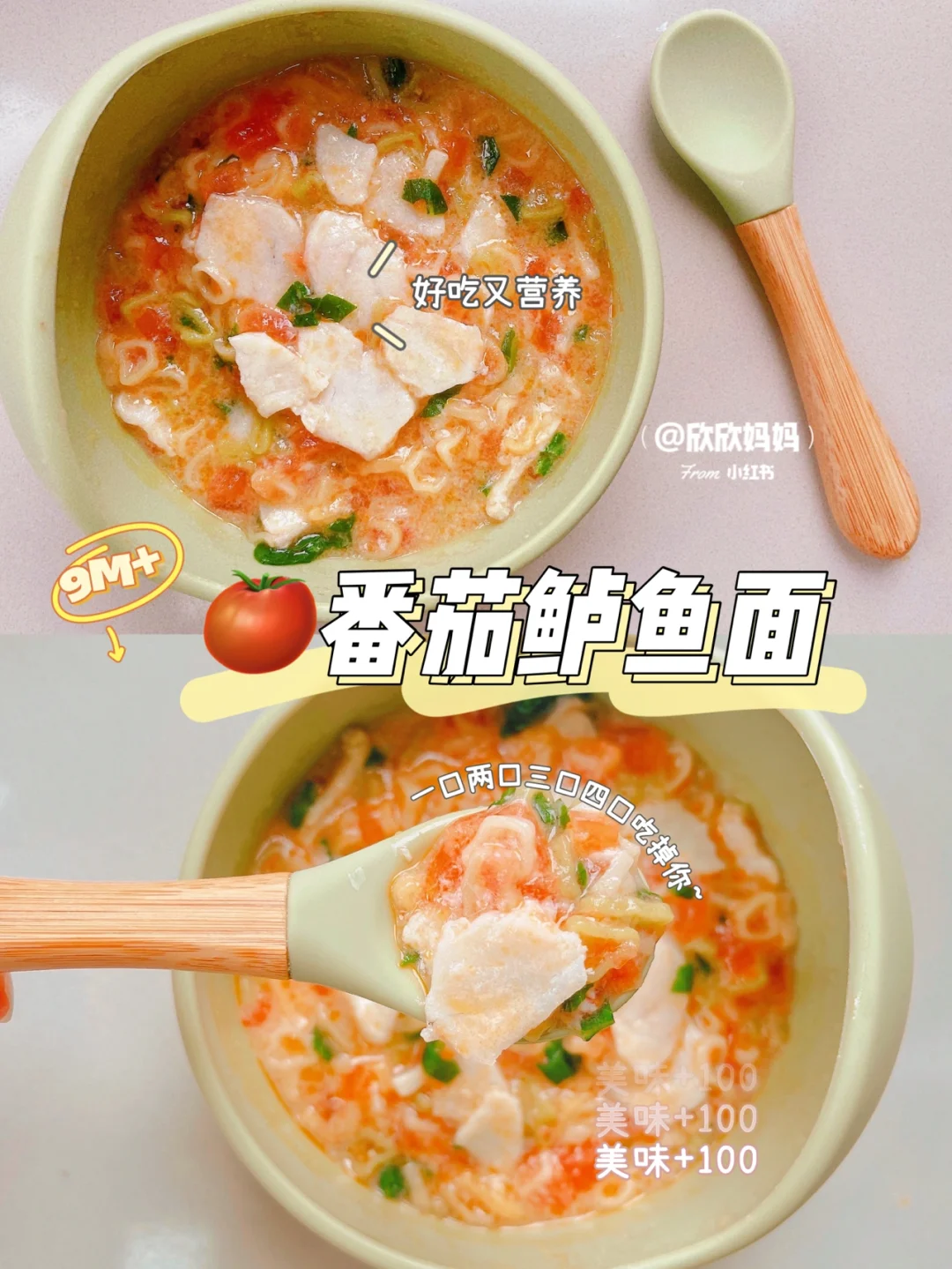 9M+宝宝辅食｜开胃番茄鲈鱼面｜美味营养均衡｜