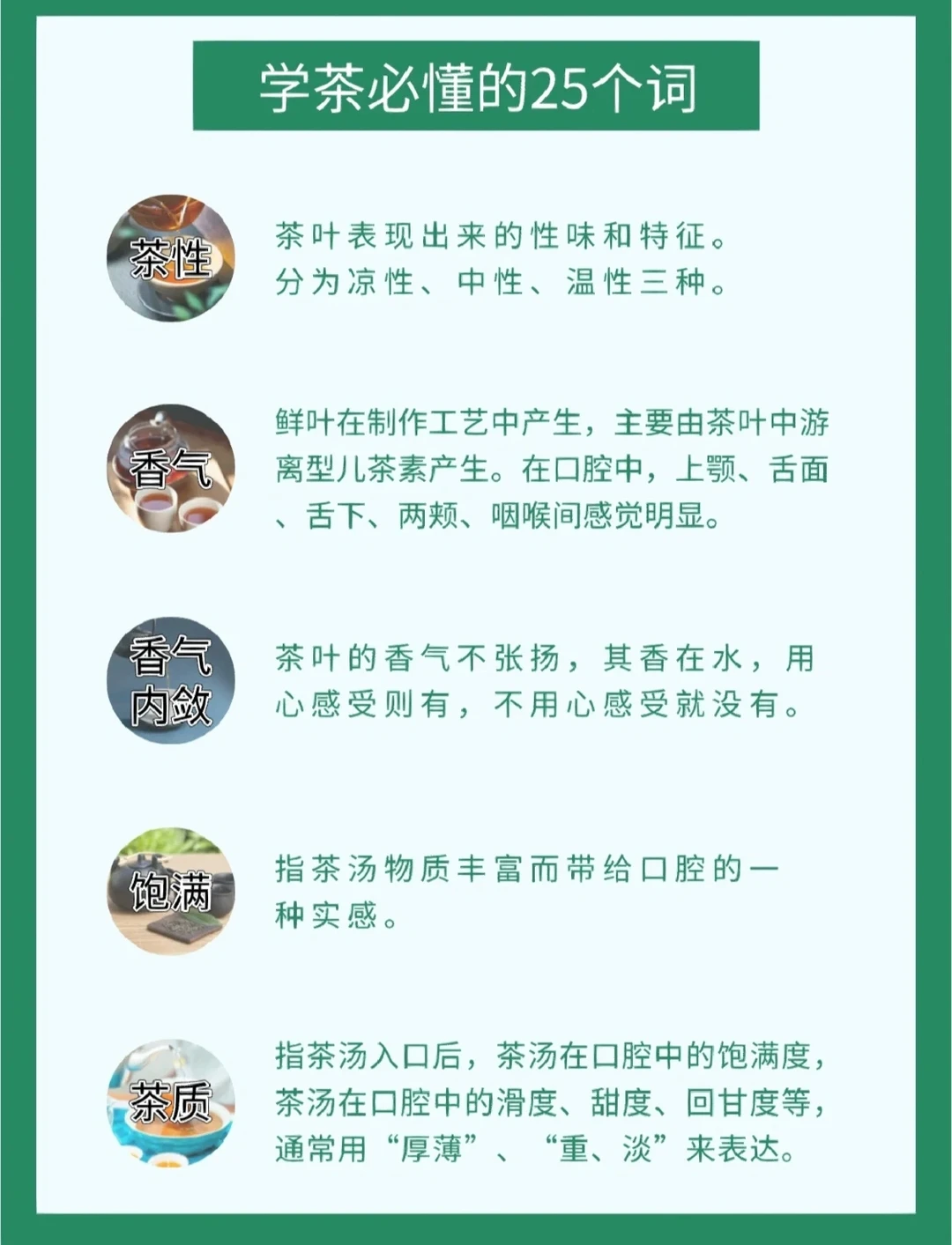 学茶入门必懂的25个词语，建议收藏！