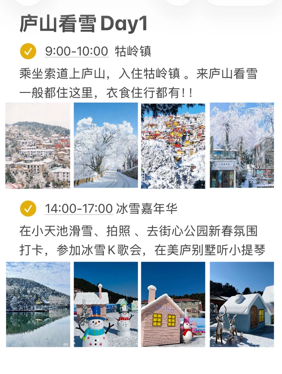 J人对自己做的庐山看雪攻略满意的睡不着…