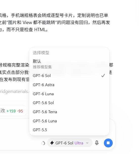 OpenAI拆出Sol和Luna有何意义

OpenAI 发布 GPT-6 家族的 Sol 和 Luna 两个模型，同代拆多条线，本质是成本算术

大模型推理有个规律，能力越强，单位token的算力消耗越高。如果所有请求都走最强模型，成本会失控。所以厂商按场景分层，高频、容错高的任务交给快而便宜的型号，复杂的推理才切到强模型 ​