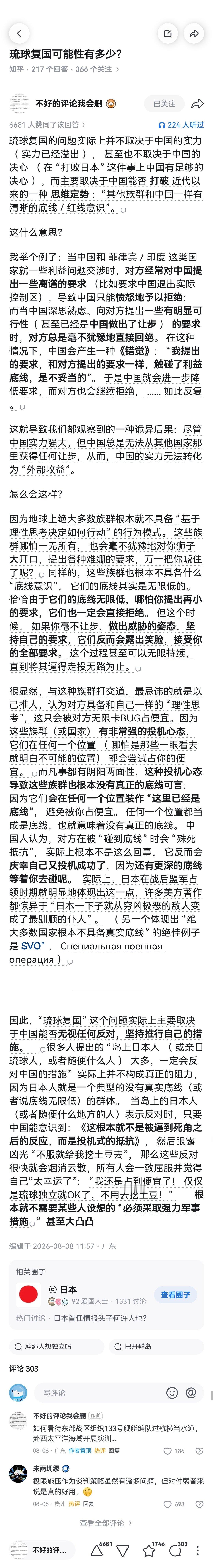 琉球复国可能性有多少? ​