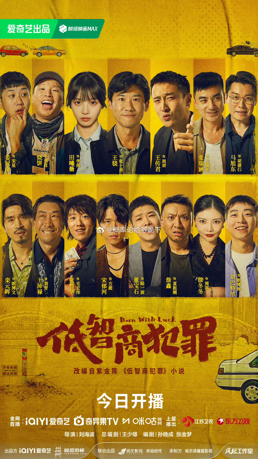 目前2026云合霸屏年榜top10中，你看过哪些？[开学季]
《逐玉》张凌赫、田曦薇
《主角》张嘉益、刘浩存、秦海璐
《罚罪2》黄景瑜、王传君
《蜜语纪》钟汉良、朱珠
《兰香如故》谭松韵、刘学义
《九门》陈伟霆、曾舜晞、陈瑶
《太平年》白宇、周雨彤
《早春晴朗》井柏然、孙千
《低智商犯罪》王骁、田曦 ​