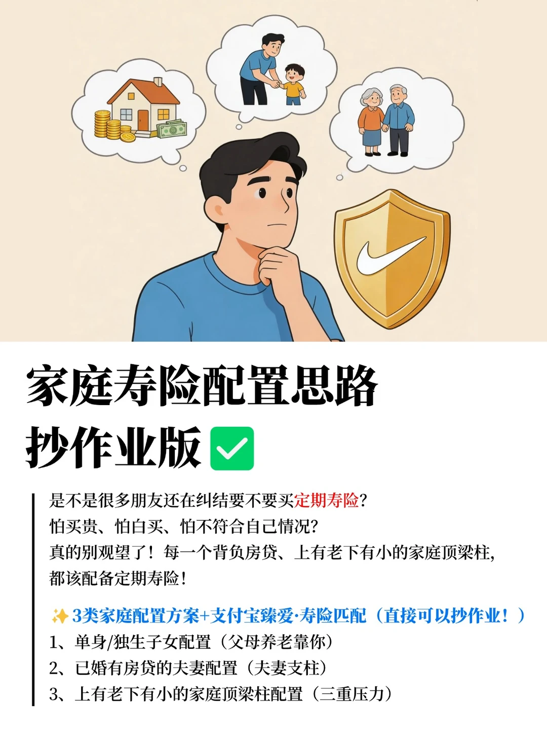 分享我的家庭寿险配置思路 | 抄作业版✅