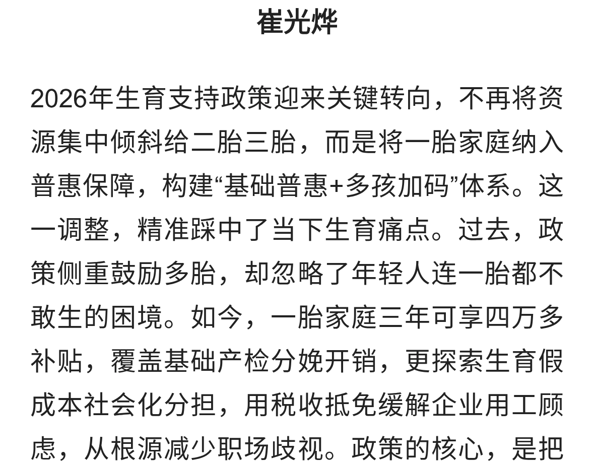 生育新政转向：把选择权还给年轻人，比催生更务实