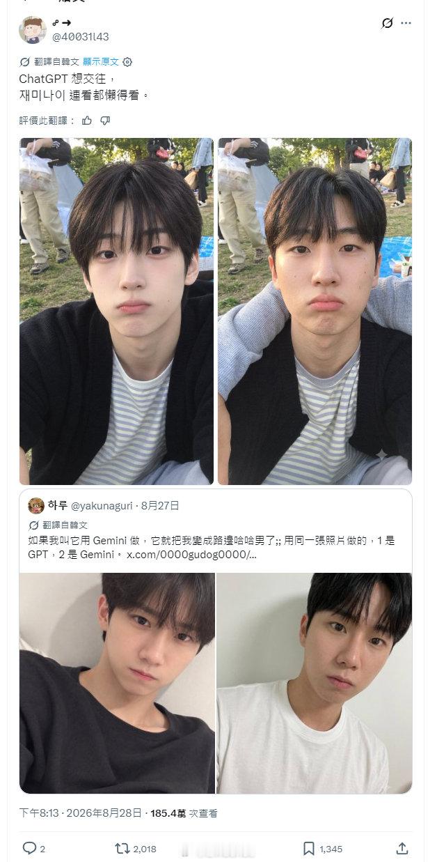 推上刷到这个，但感觉gemini某种意义上好写实，笑死我了，完全就是基本韩男的样子【甚至也好看多了】 ​