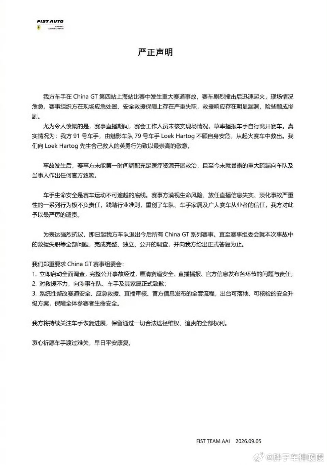 #79号车手停车放弃比赛救人#必须致敬Loek Hartog先生，车载看完后，确实感觉救援人员那两步跑，怎么腿脚和我差不多啊？[淡淡的][淡淡的] ​