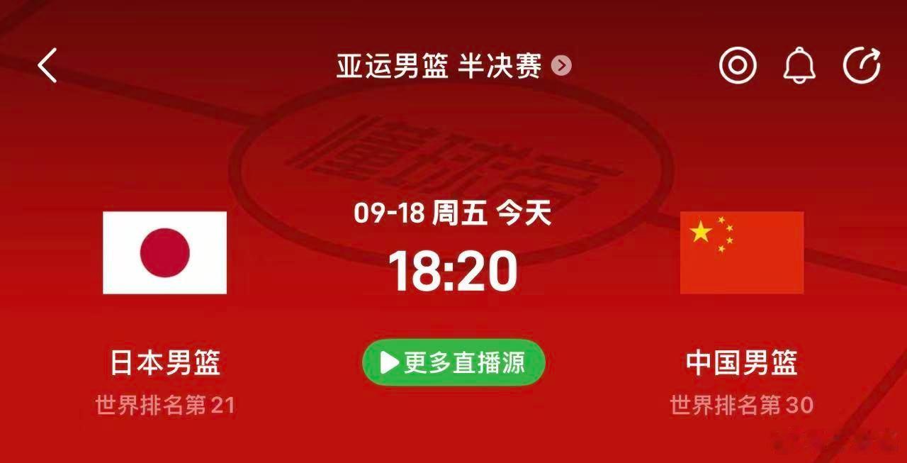 亚运男篮半决赛，对阵日本男篮。
日本NBA球员缺席，这场中国能胜利吗？
今天9.18，对阵日本男篮生死战！勿忘918
#中国男篮##亚运男篮##中国男篮vs日本男篮# ​​​ ​​​​