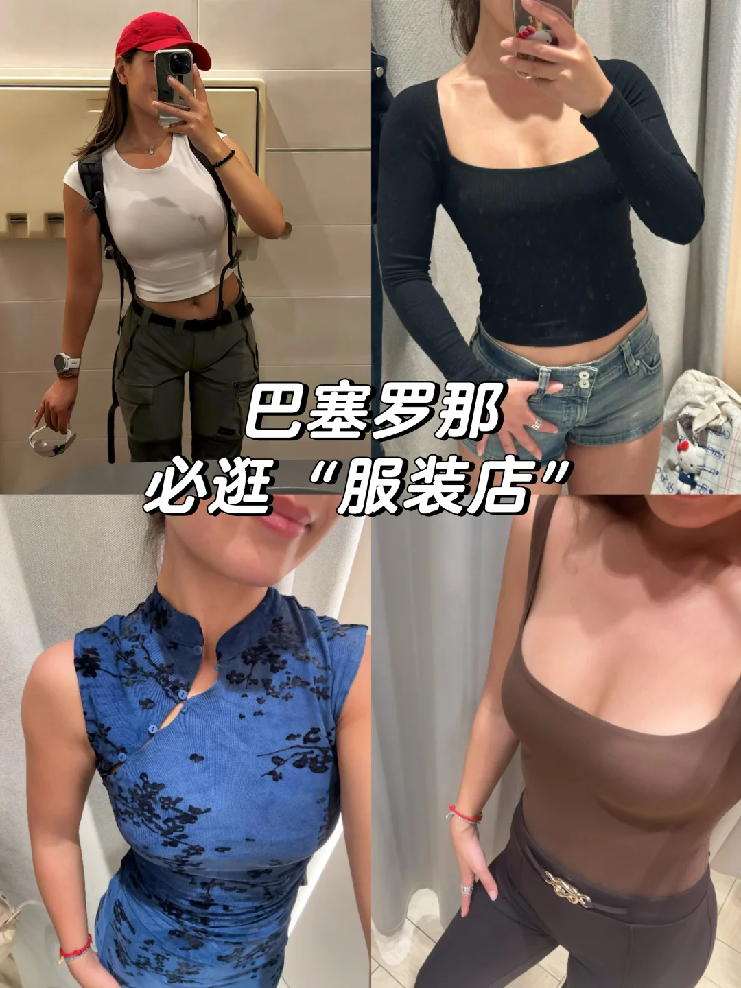 🇪🇸巴塞探店｜五一来旅行真的别带太多衣服