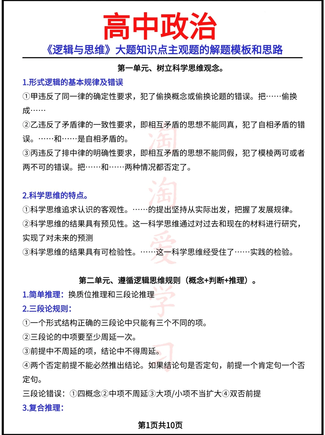 《逻辑与思维》大题知识点主观题的解题模板