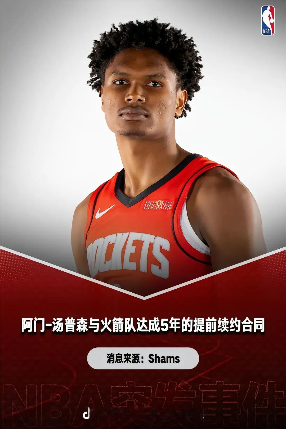 火箭球员 休斯顿火箭队 火箭新阵容 球员风格 球星比较