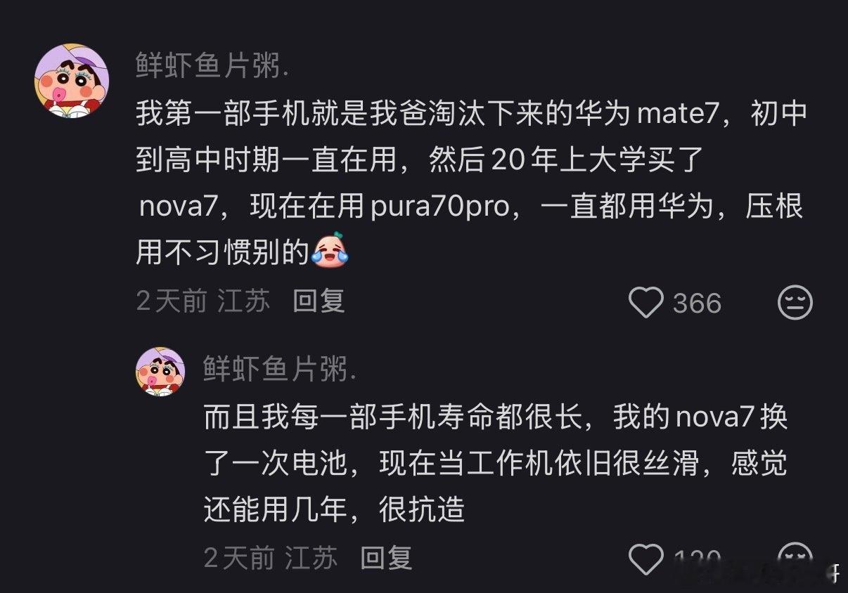 这就是华为用户的典型特征，用惯了华为手机，根本用不了别的手机！ ​