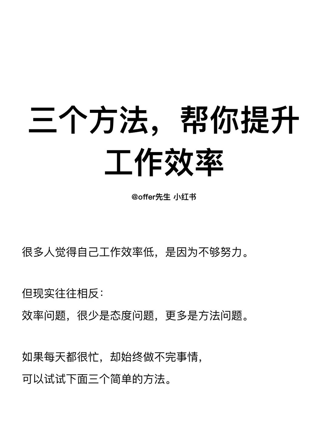 三个方法，帮你提升工作效率