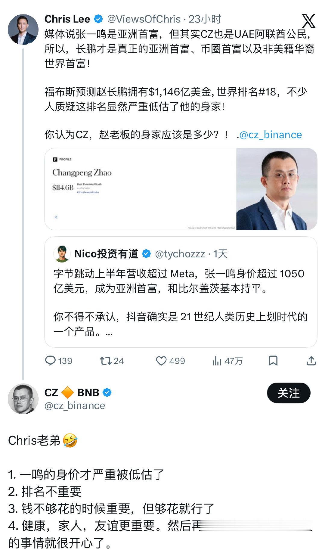 赵长鹏回应，身价排名高于张一鸣，表示一鸣的身价才严重被低估了，排名不重要，钱不够花的时候重要，但够花就行了。 ​