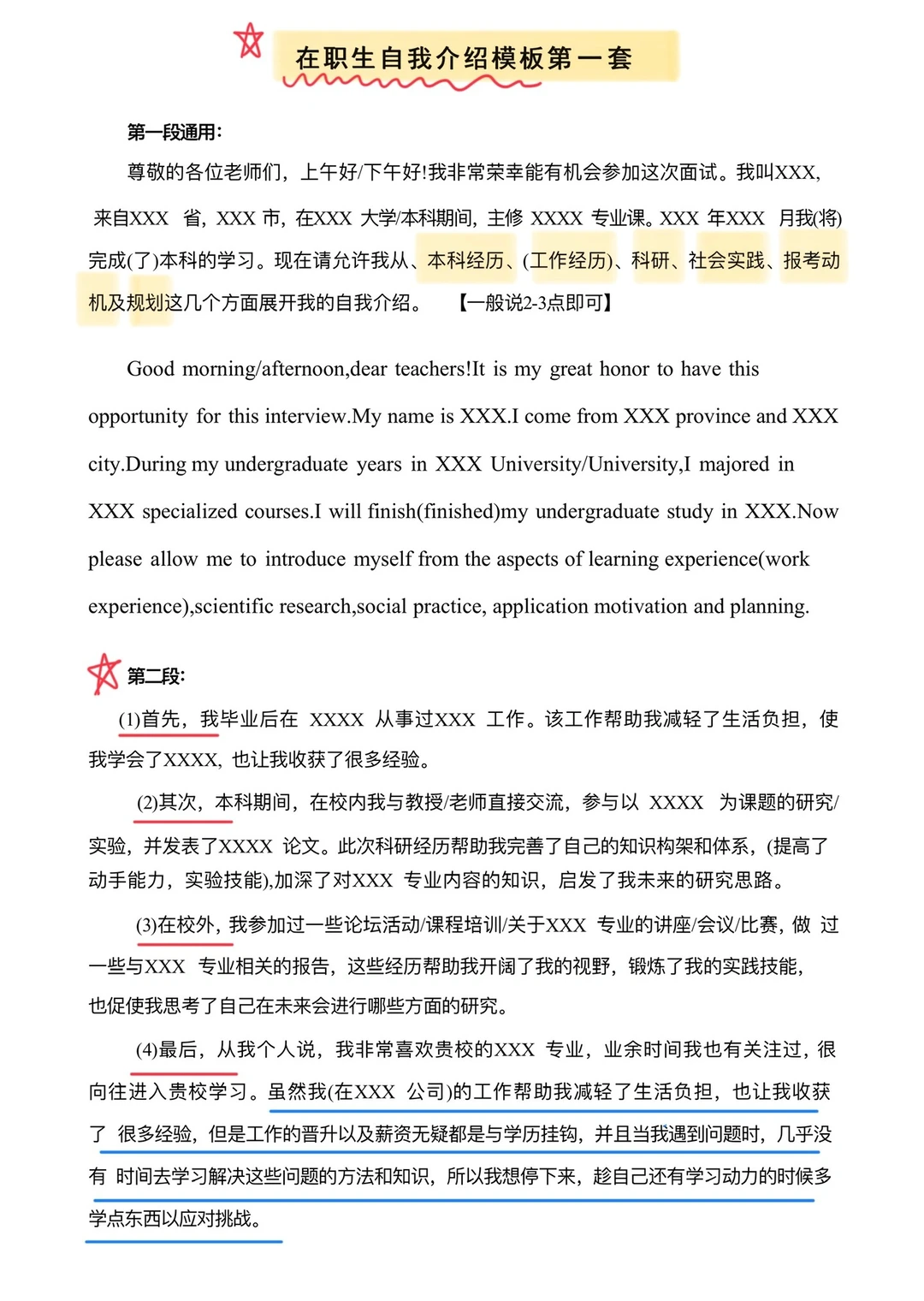 在职生自我介绍模板