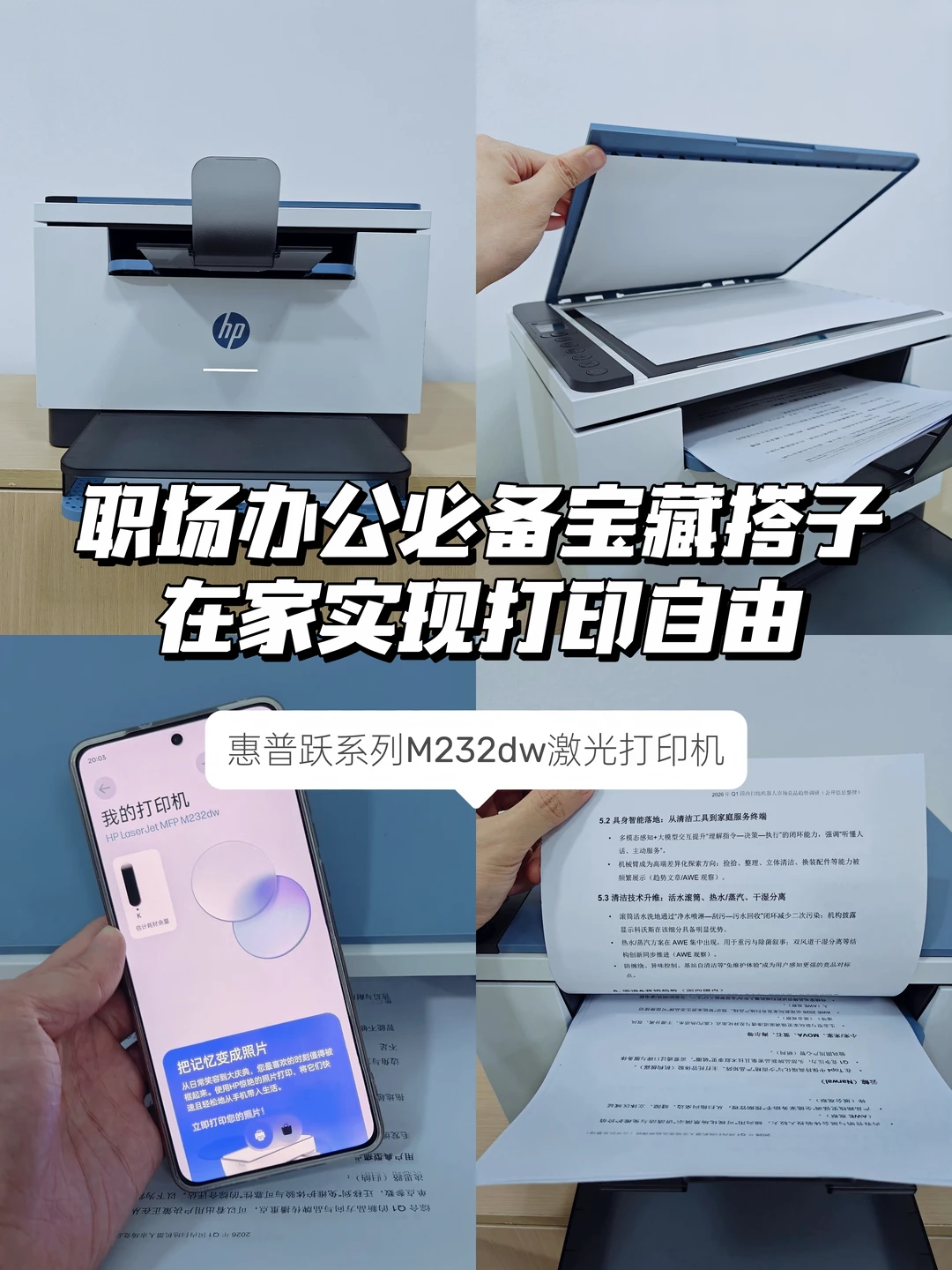 家用办公闭眼入！这款打印机太省心了！