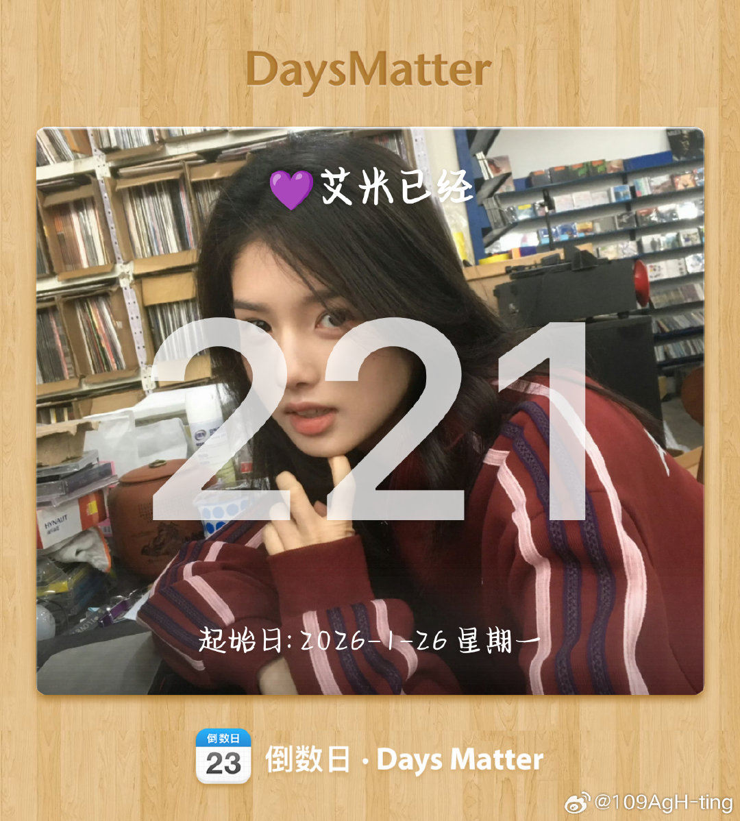 #艾米[超话]# 不知不觉中已经喜欢艾米221天了 我很幸运能遇见你 我也从看你演的配角剧 到了看你演的女主剧 我相信我会一直喜欢你的​