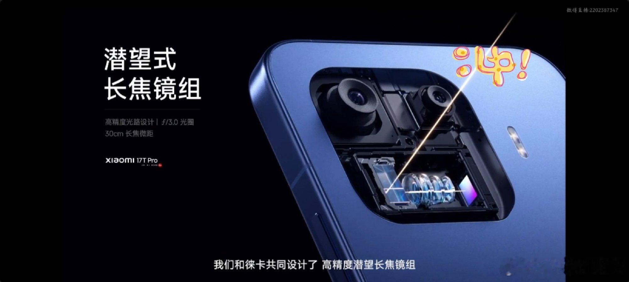 徕卡长焦，放大生动｜小米17T系列全新登场 作为回归国内市场的全能影像...