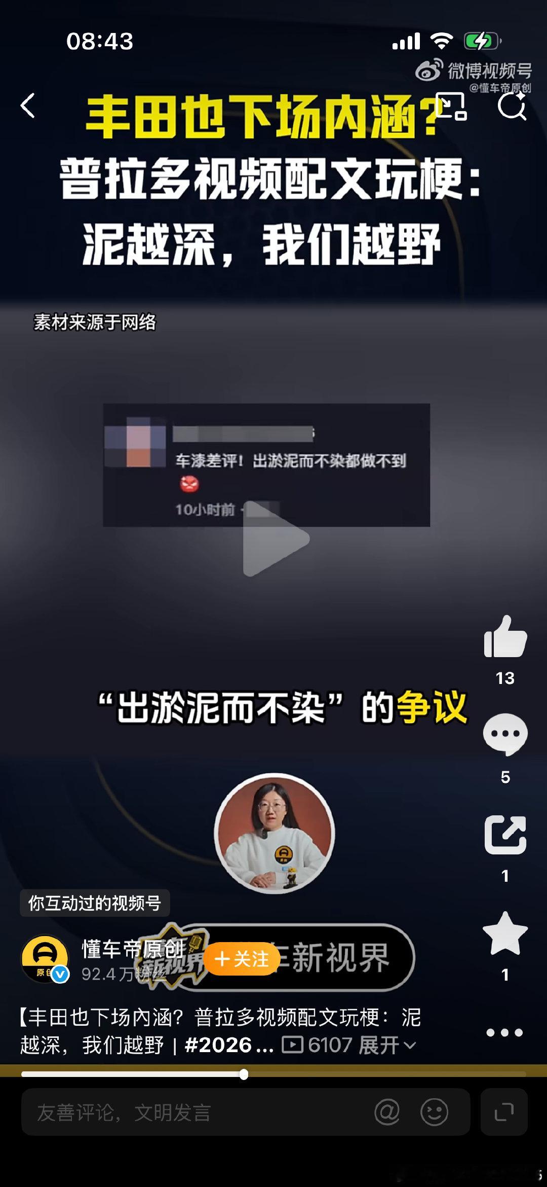 享界G9发布会越野视频后续，奔驰和丰田相继diss ，吐槽出淤泥而不染这段视频不真实。这波作假丢大发了。 ​