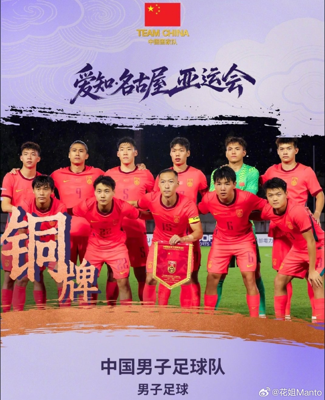 名古屋亚运会男足铜牌战，U23国足与乌兹别克斯坦苦战至点球大战。门将李昊在点球大战多次扑出对手射门，全队顶住压力，点球4-3取胜，收获亚运铜牌。这是中国男足时隔28年再次拿到亚运会奖牌。另一场比赛中国女足0-1不敌韩国，无缘亚运奖牌。 ​