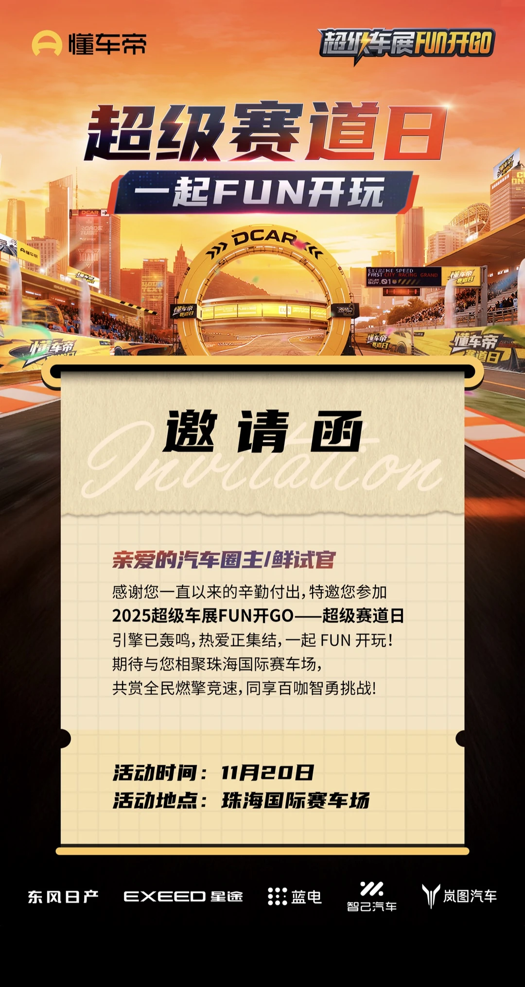 受邀参加超级赛道日 共赴热爱 纵情飞驰