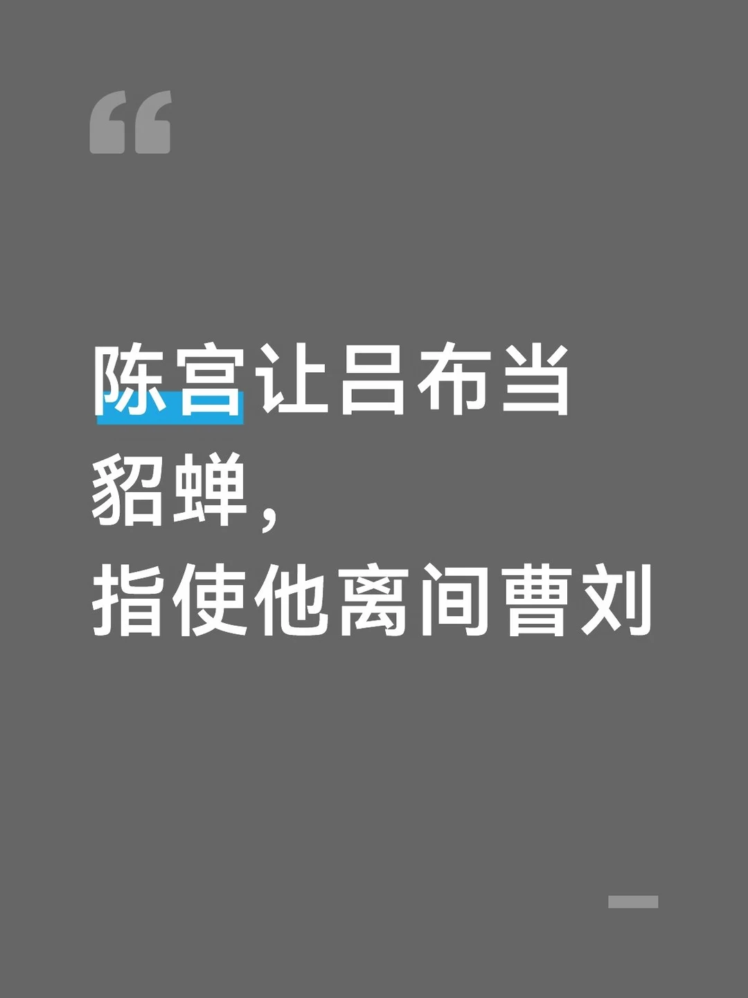 #三国 #三国演义 #野史