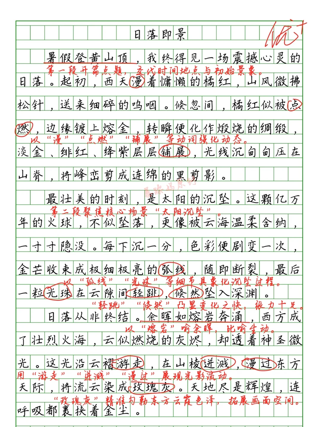 🔥五上第七单元习作《日落即景》批改