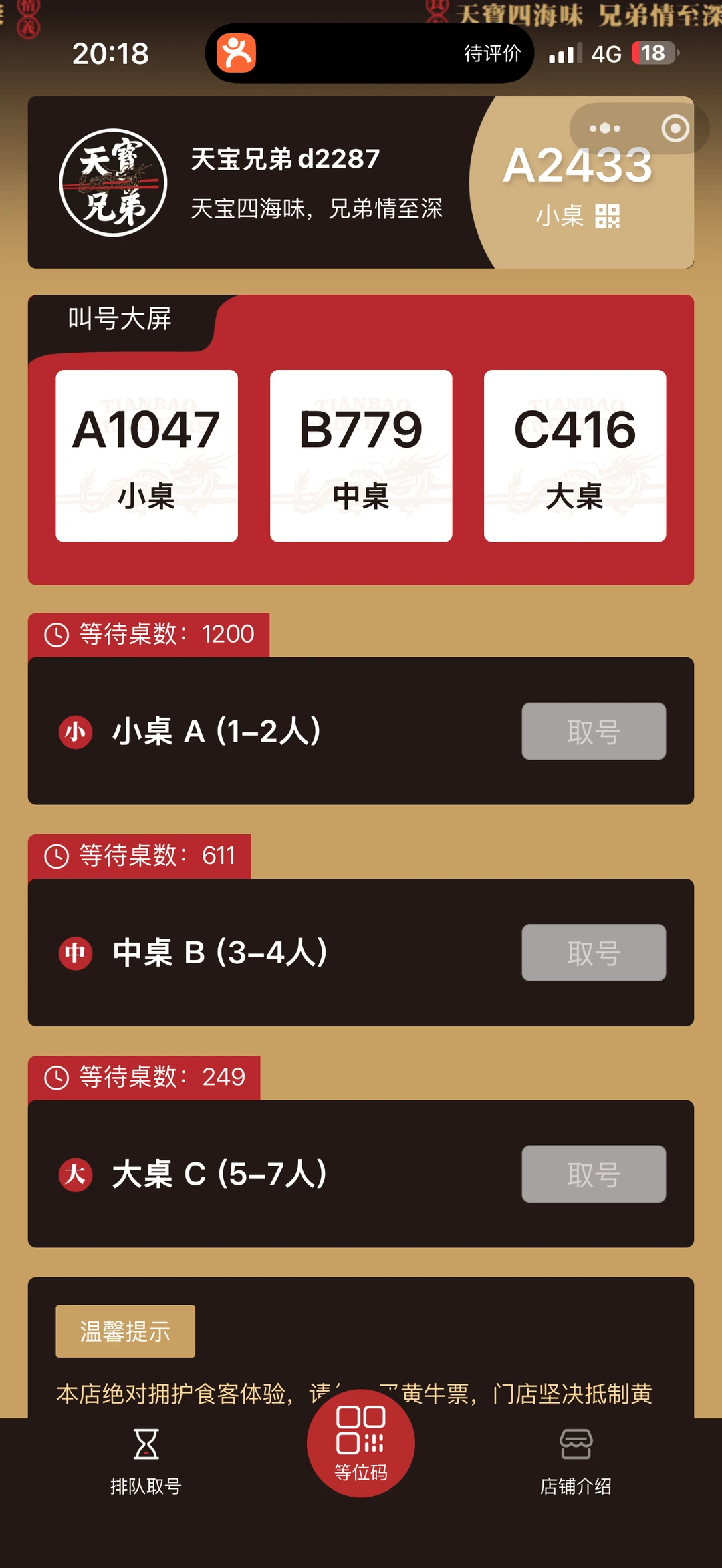 天宝兄弟……到底多好吃？？求中肯评价