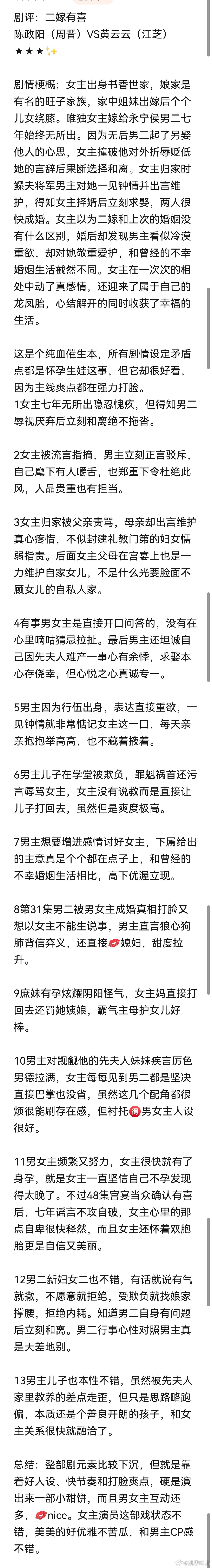 #追剧打卡##追剧[超话]##小丫短剧社[超话]#
剧评：二嫁有喜
陈政阳（周晋）VS黄云云（江芝）
★★★✨ ​