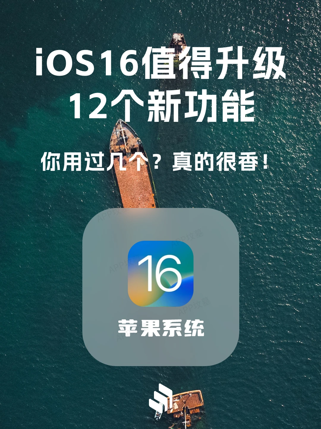 iOS16值得升级的12个新功能，真的很香！