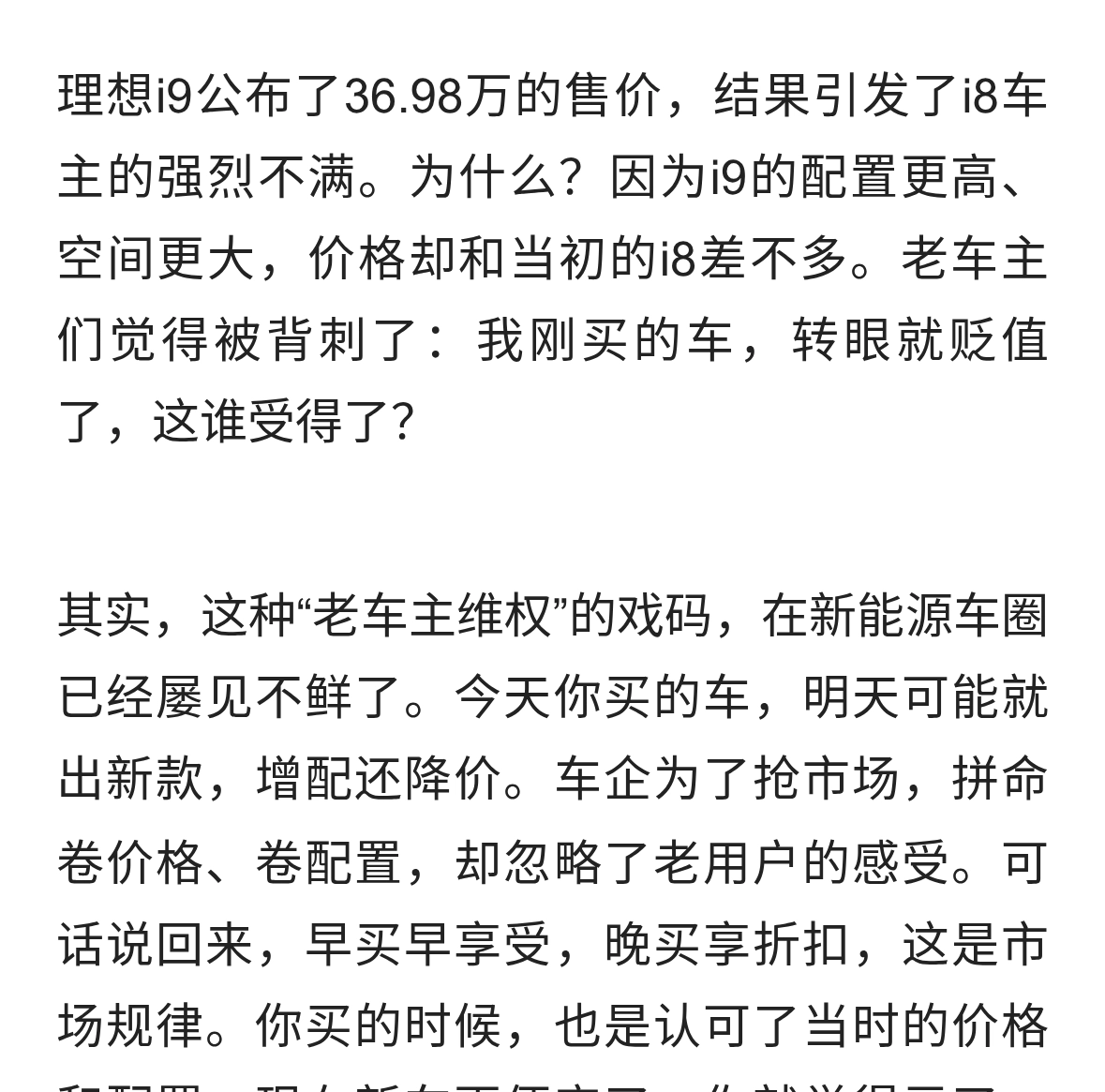 理想i9定价引i8车主不满，老车主，永远是车企的“韭菜”？