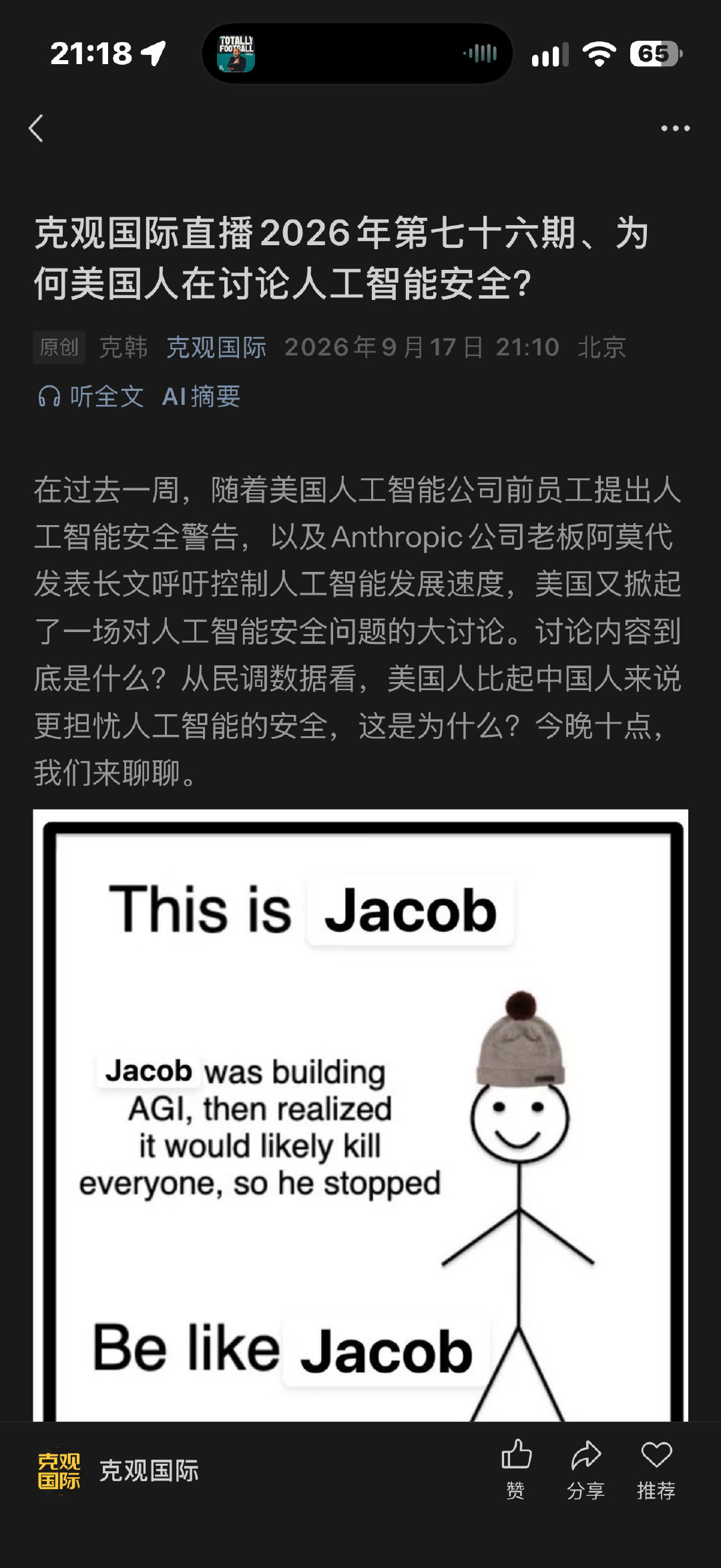 #克观国际# 今晚直播内容。 ​