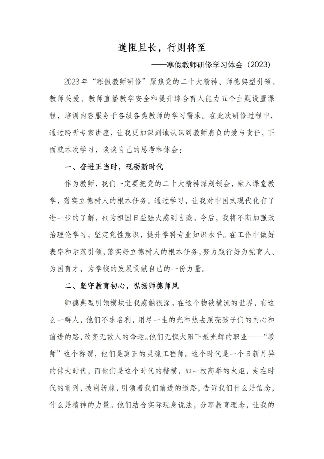 寒假教师研修|学习心得体会电子档分享
