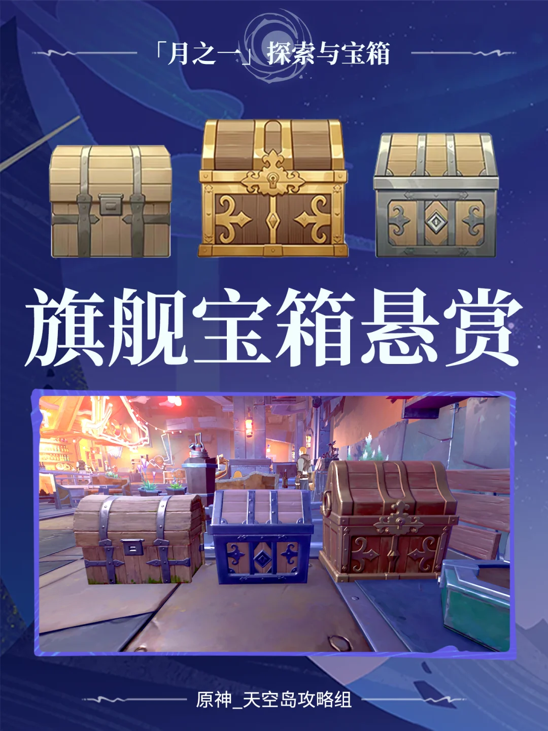 原神「月之一」隐藏成就「正午审判」攻略