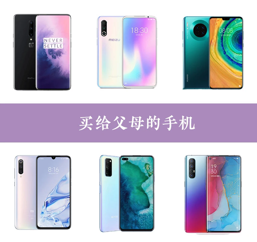 给父母买手机？一定要看这个列表