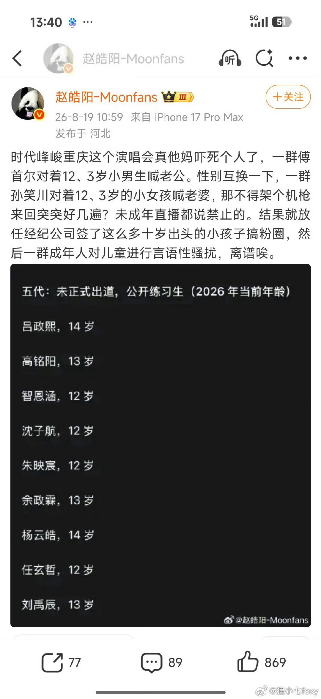 #博主曝光恋童癖黑产#先别盯着真假未知的“黑产”了[挖鼻]
这种明面上的恋童产业能不能先打击一下？ ​