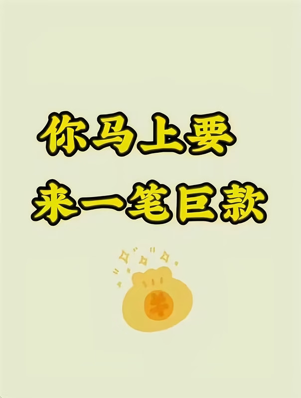 好事要来到