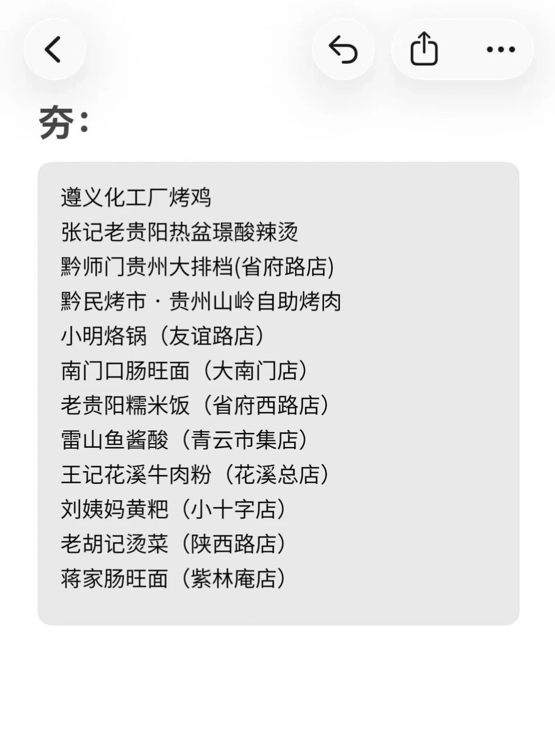 和朋友一致认为贵阳好吃店（从夯到拉）