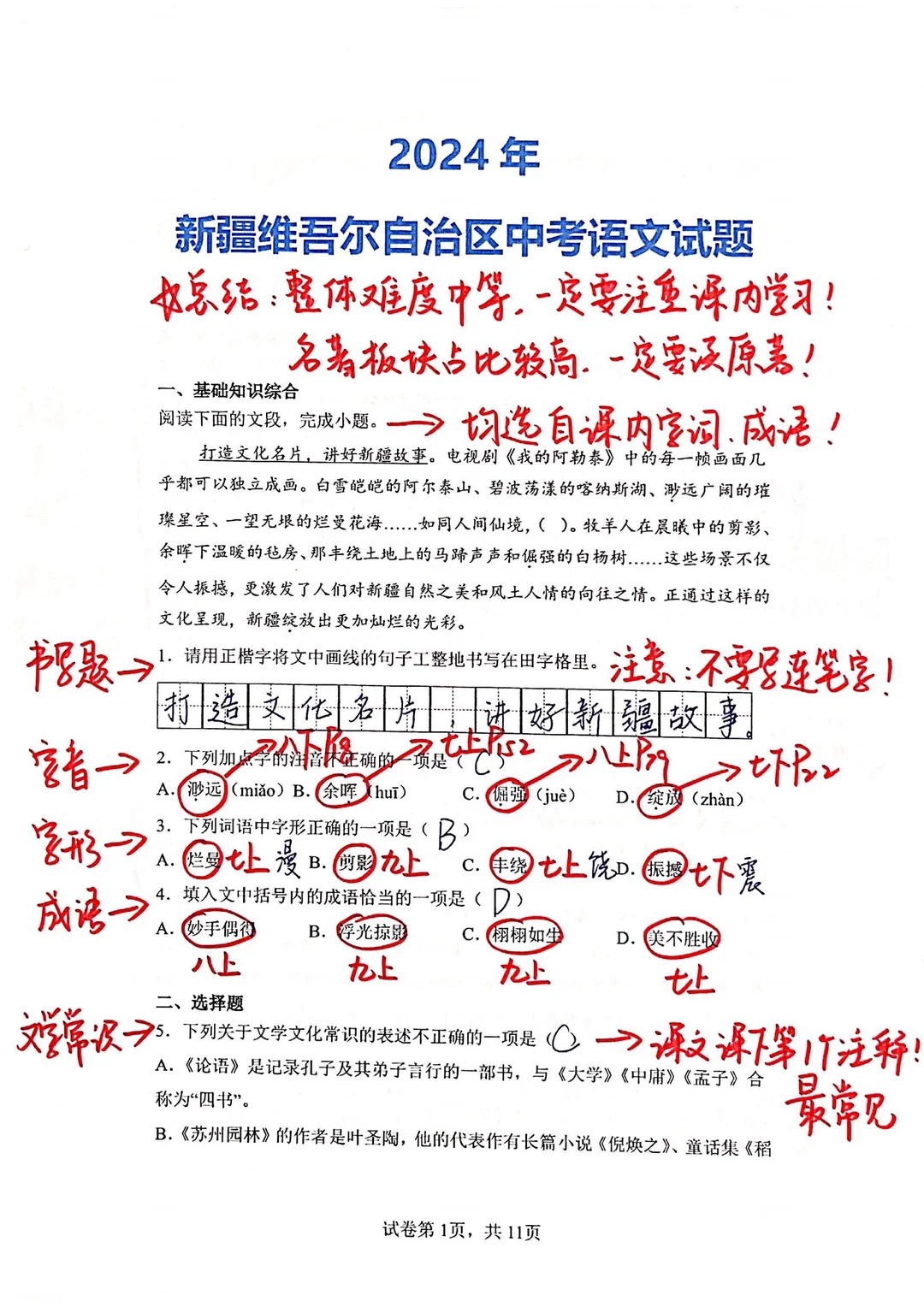 每周拆解1套中考语文真题，第14套