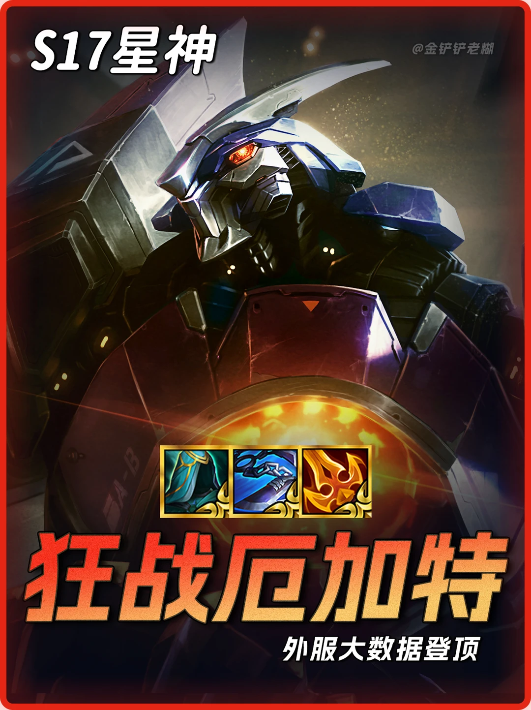 最新冷门偷分阵容🔥少萝骑坦克瞬秒后排！